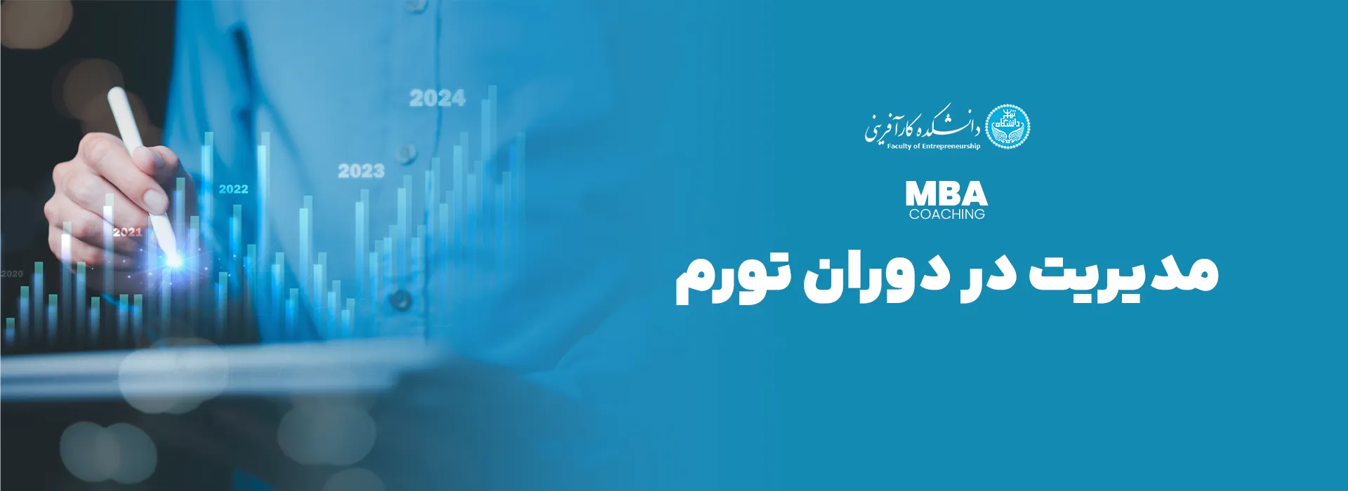 مدیریت در دوران تورم