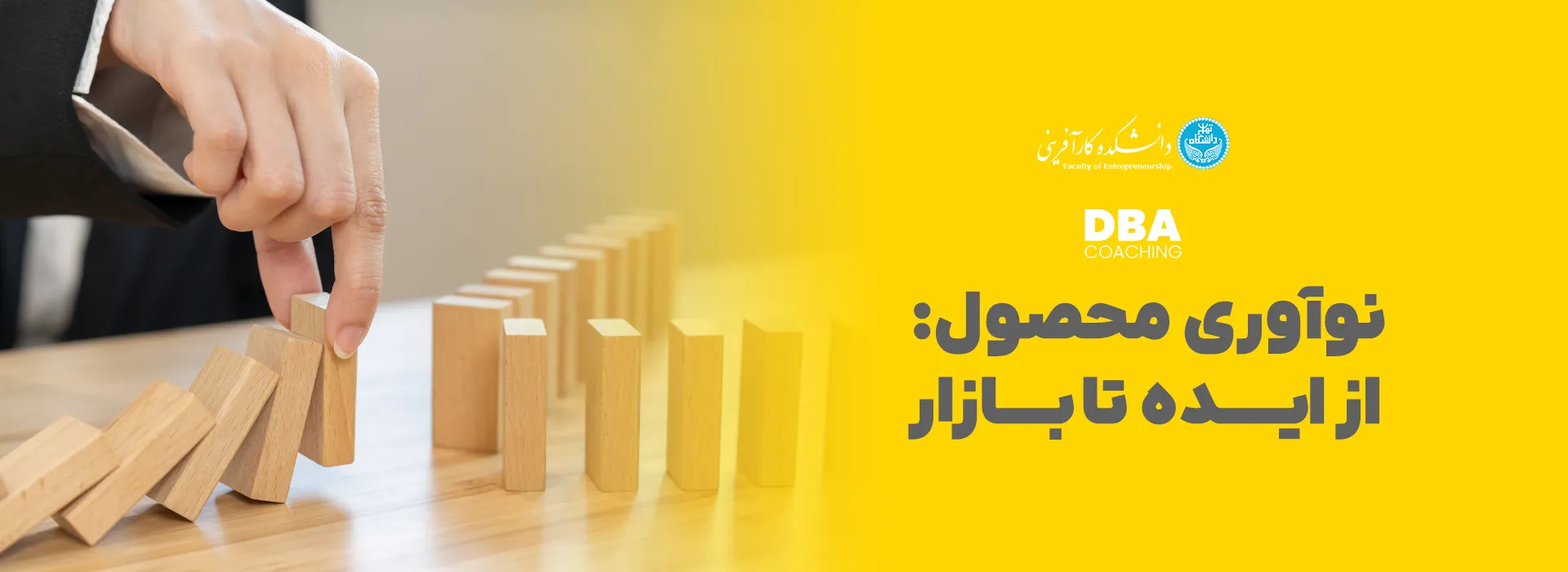 نوآوری محصول: از ایده تا بازار