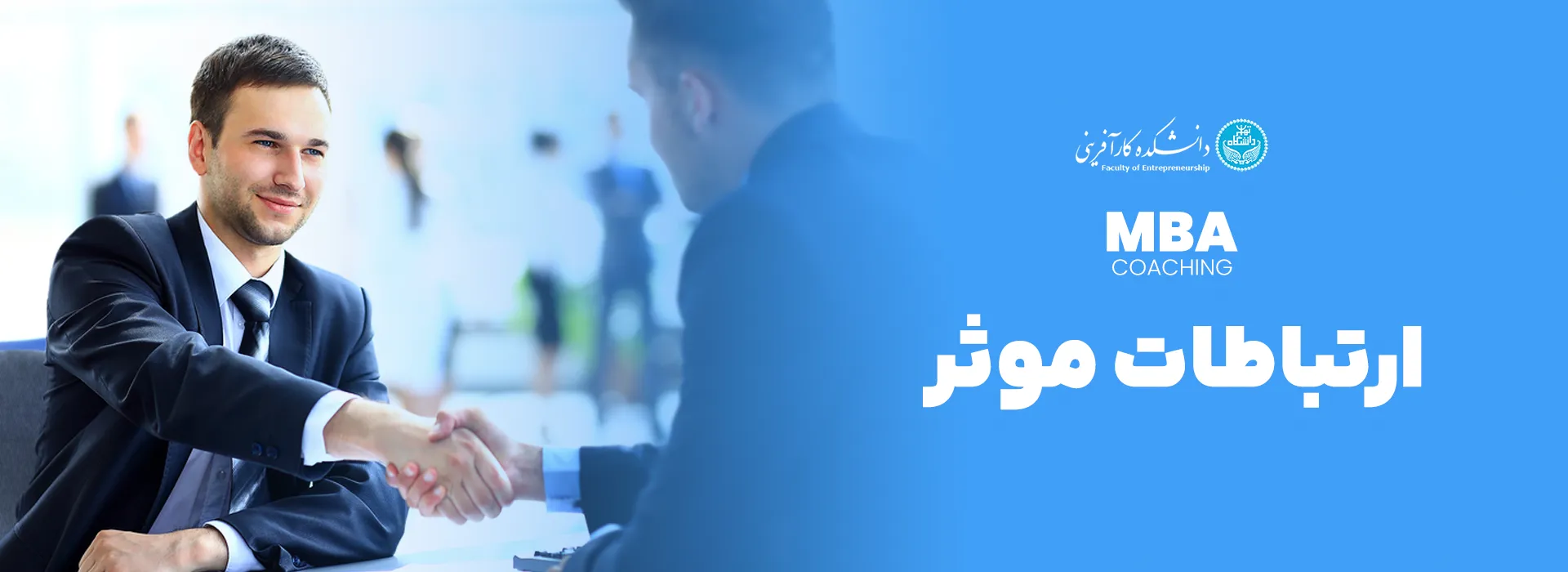 ارتباطات موثر