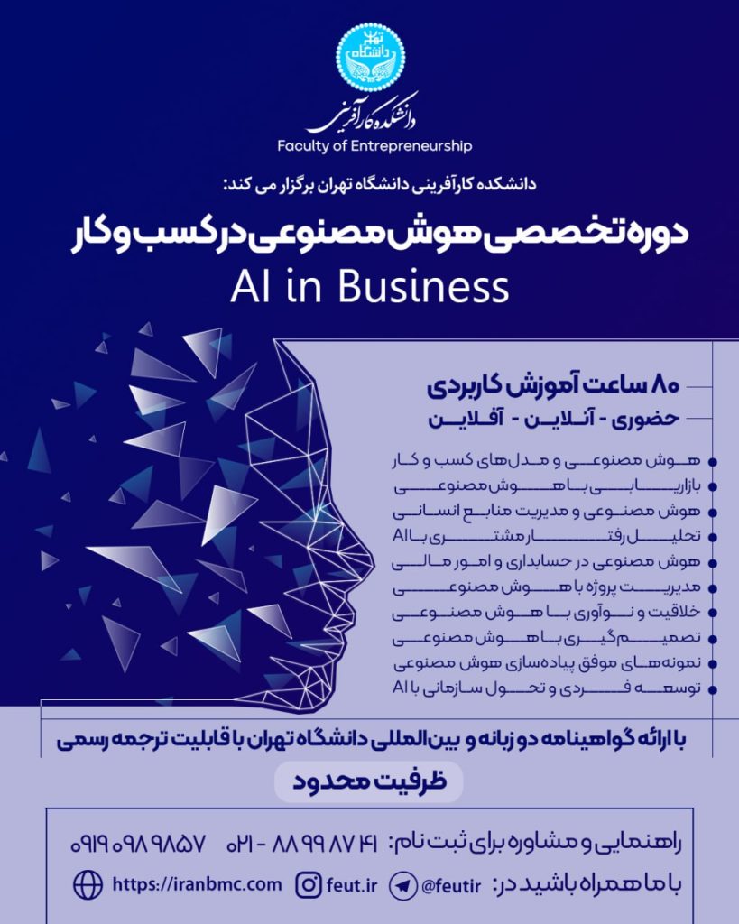 هوش مصنوعی برای کسب و کار