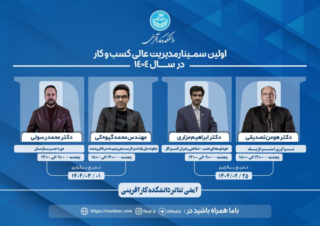 مدیریت عالی کسب و کار