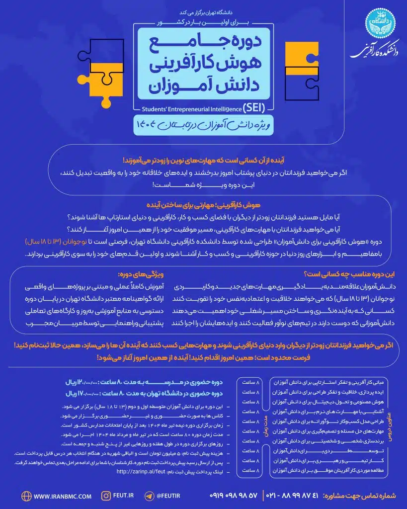 دوره هوش کارآفرینی