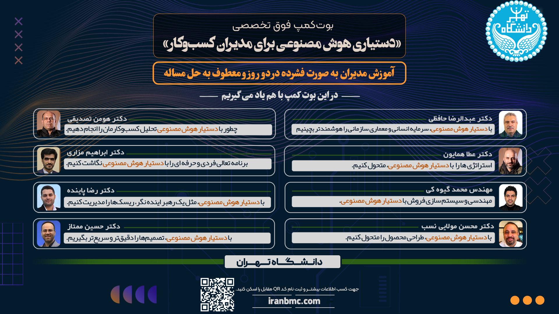 دوره دستباری هوش مصنوعی