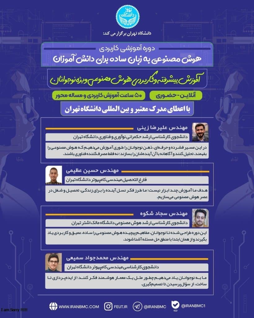 هوش مصنوعی برای نوجوانان