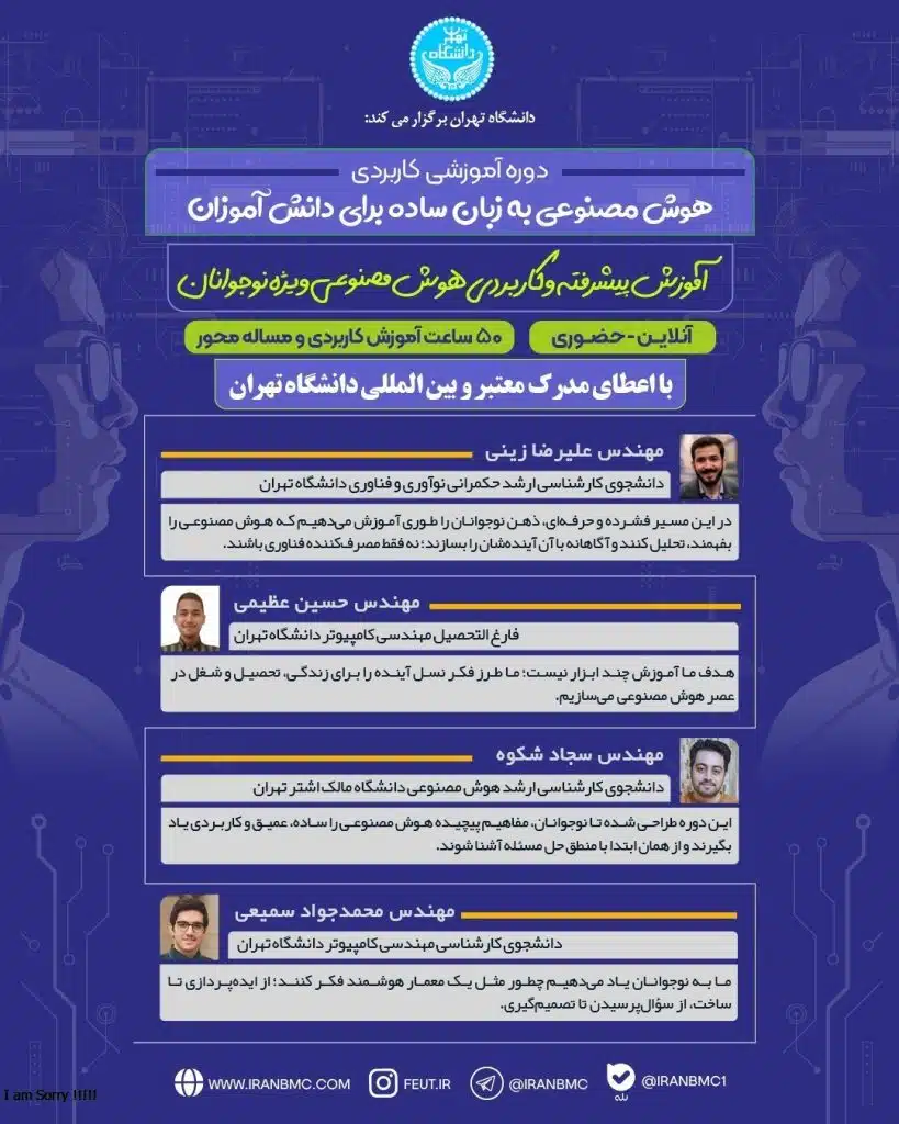هوش مصنوعی برای نوجوانان